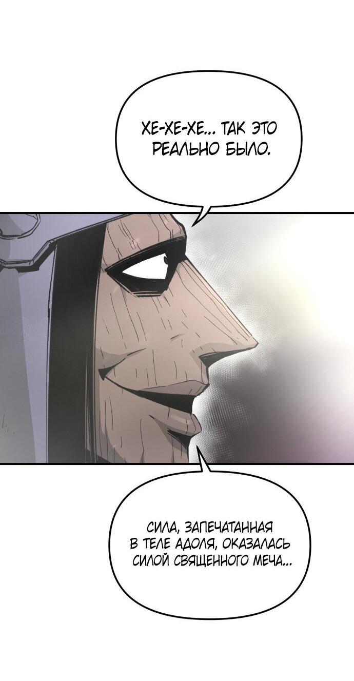 Манга Легенда о священном мече - Глава 79 Страница 31