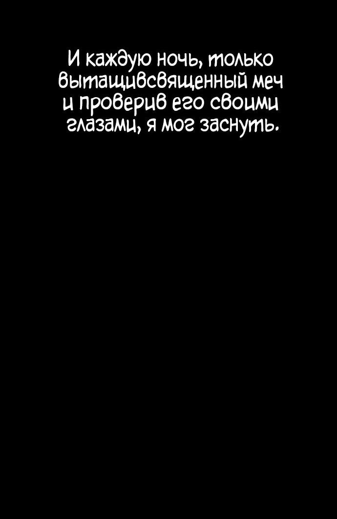 Манга Легенда о священном мече - Глава 79 Страница 16