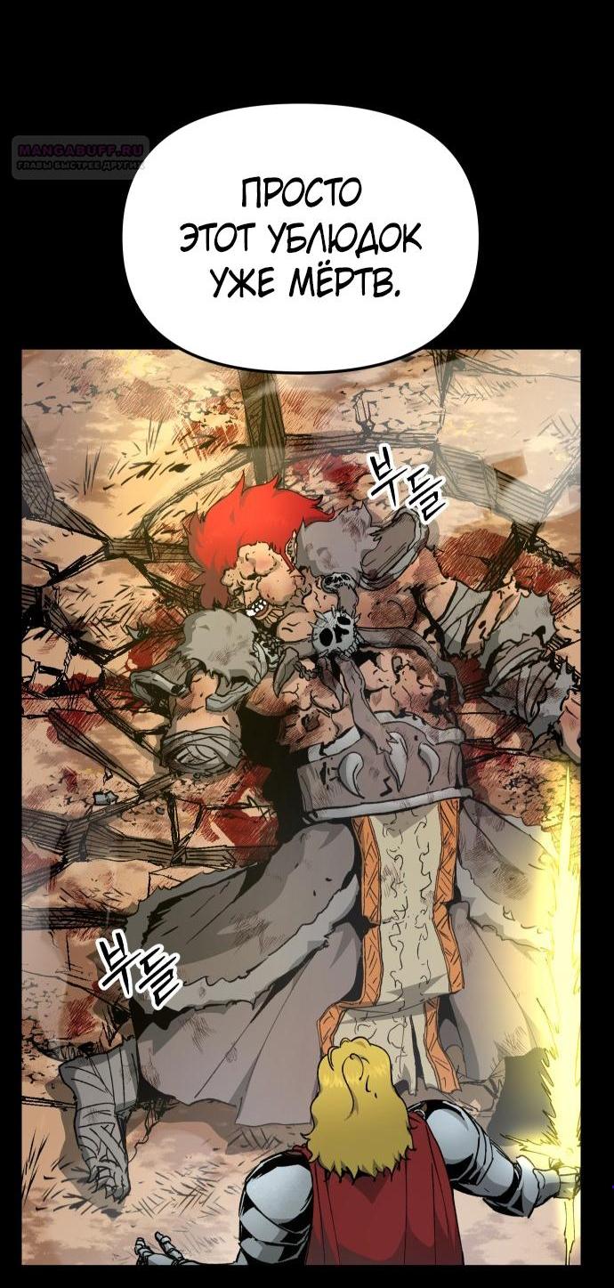 Манга Легенда о священном мече - Глава 79 Страница 4