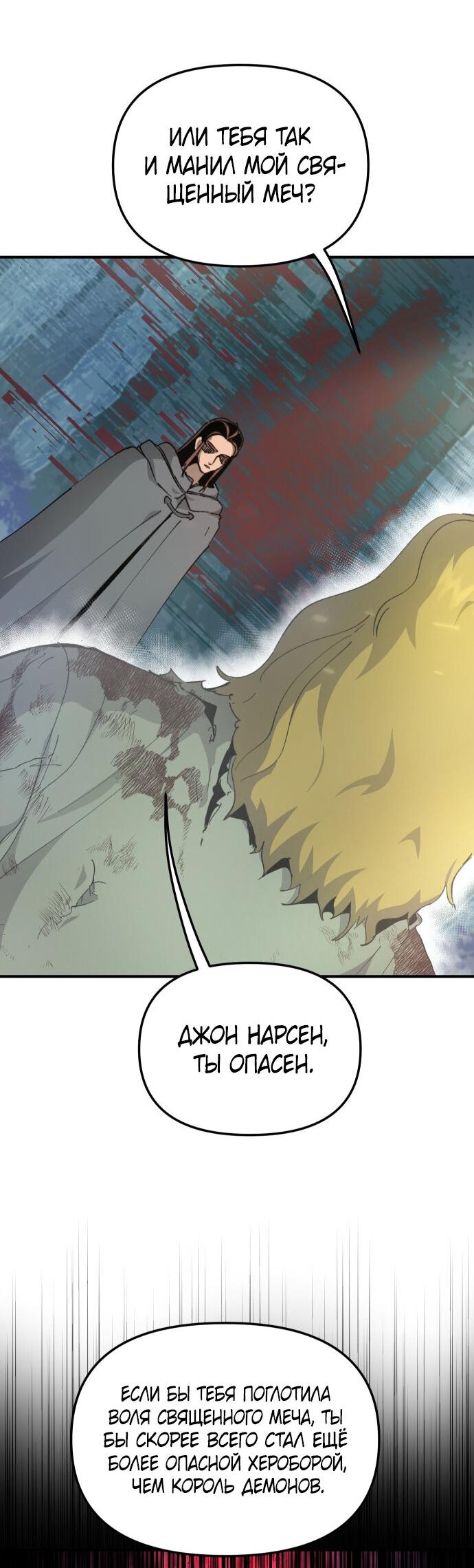 Манга Легенда о священном мече - Глава 79 Страница 34