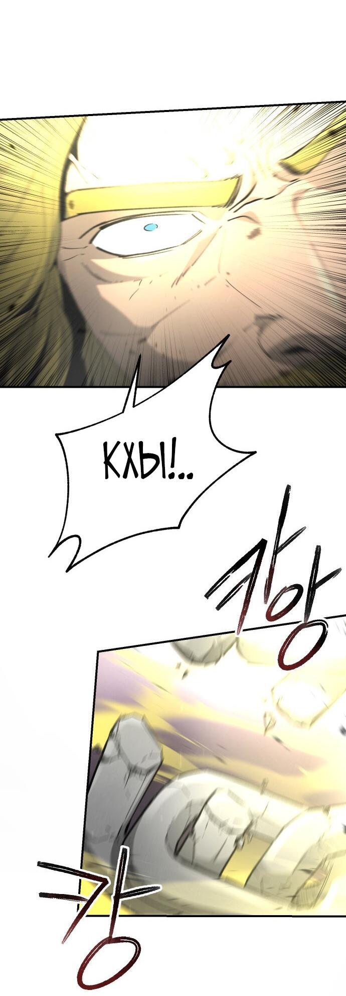 Манга Легенда о священном мече - Глава 79 Страница 51