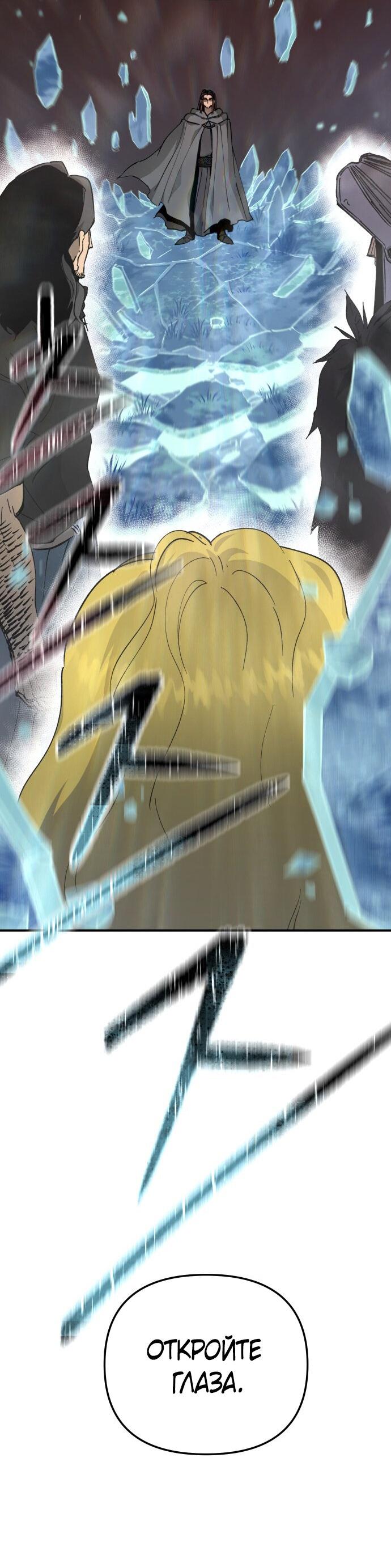 Манга Легенда о священном мече - Глава 79 Страница 59