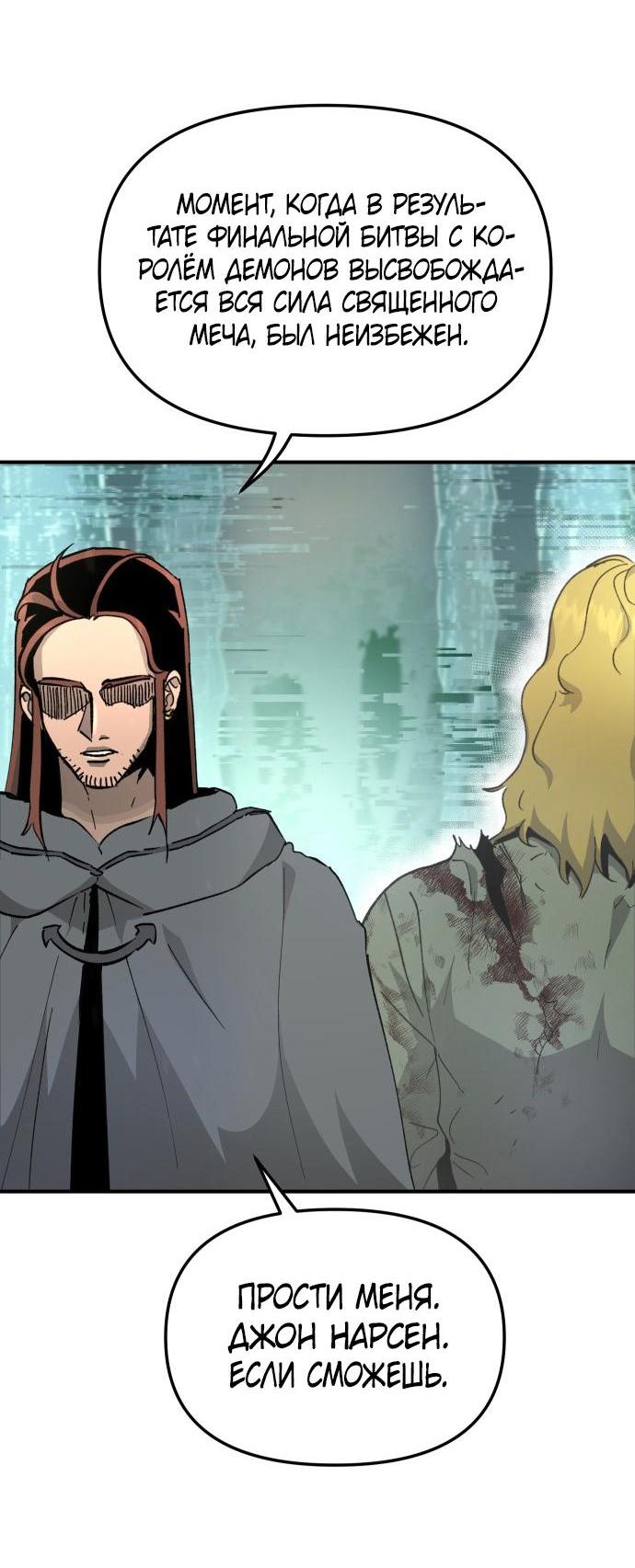 Манга Легенда о священном мече - Глава 79 Страница 39