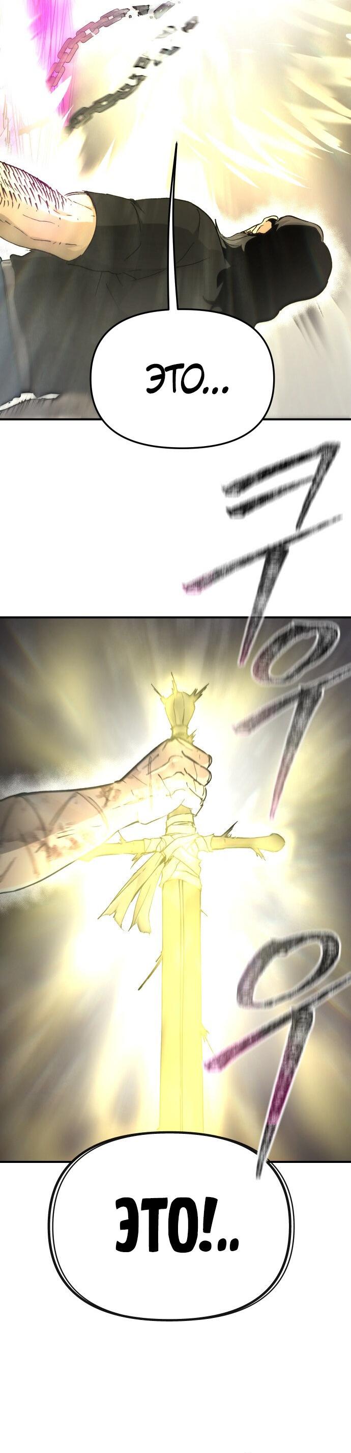 Манга Легенда о священном мече - Глава 79 Страница 53