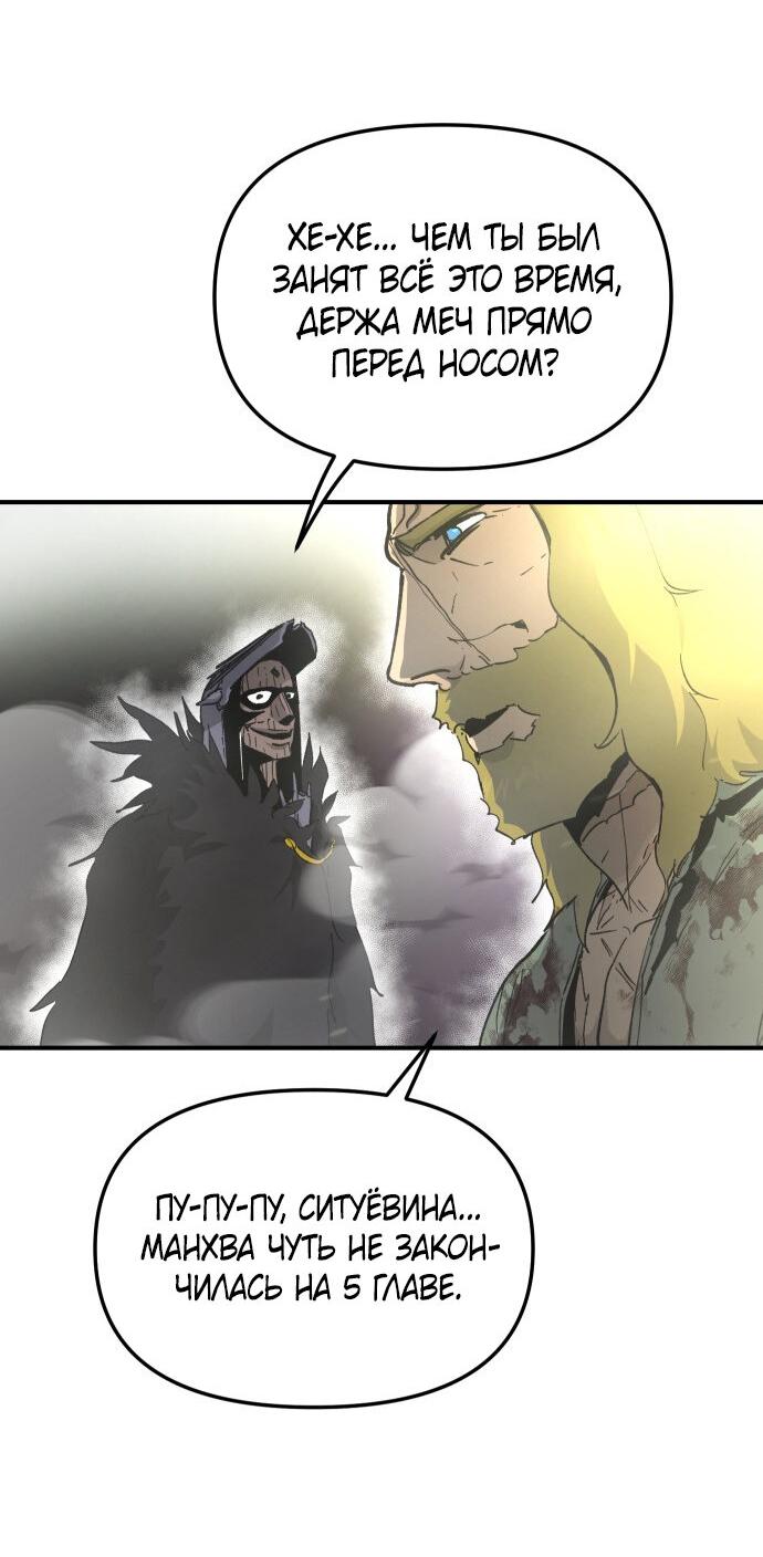 Манга Легенда о священном мече - Глава 79 Страница 32