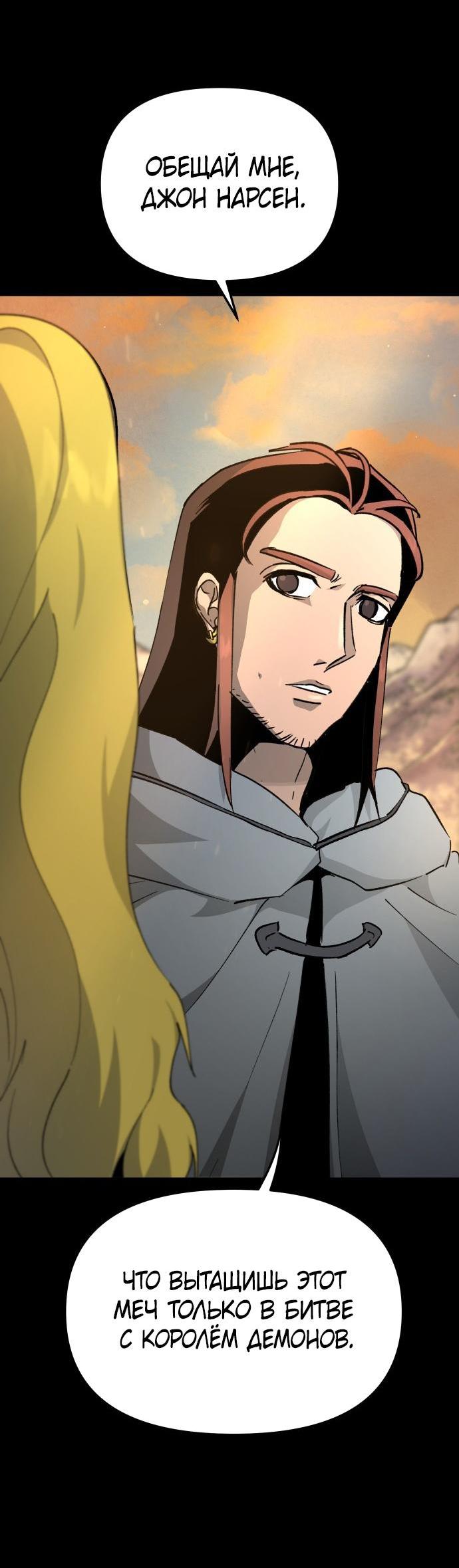 Манга Легенда о священном мече - Глава 79 Страница 11