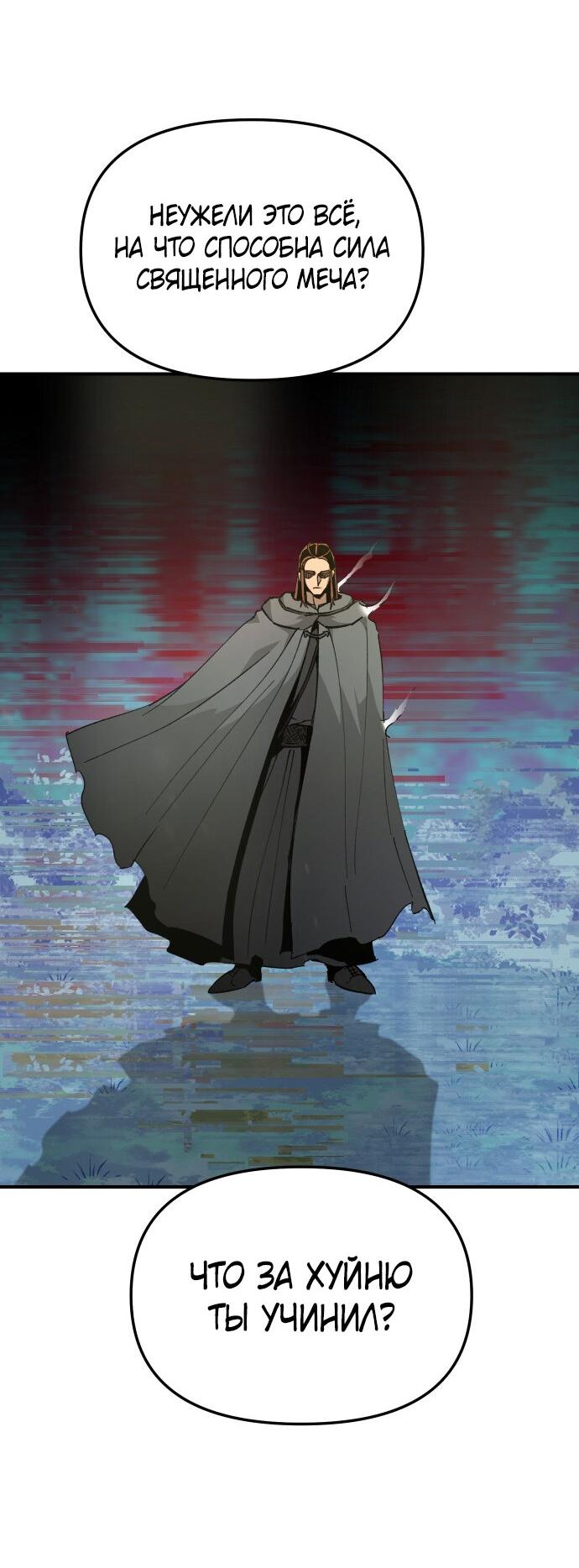 Манга Легенда о священном мече - Глава 79 Страница 57
