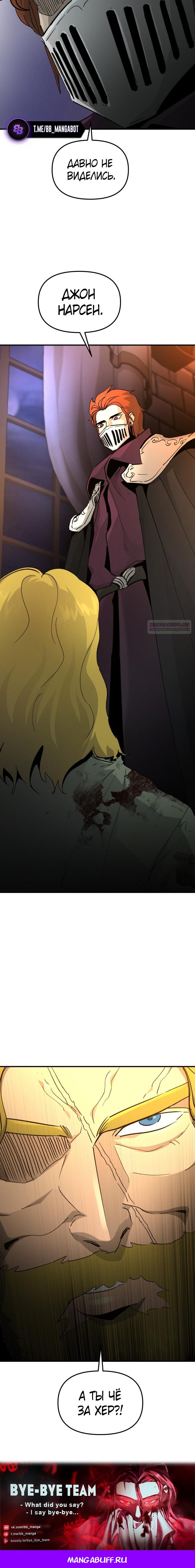 Манга Легенда о священном мече - Глава 79 Страница 61