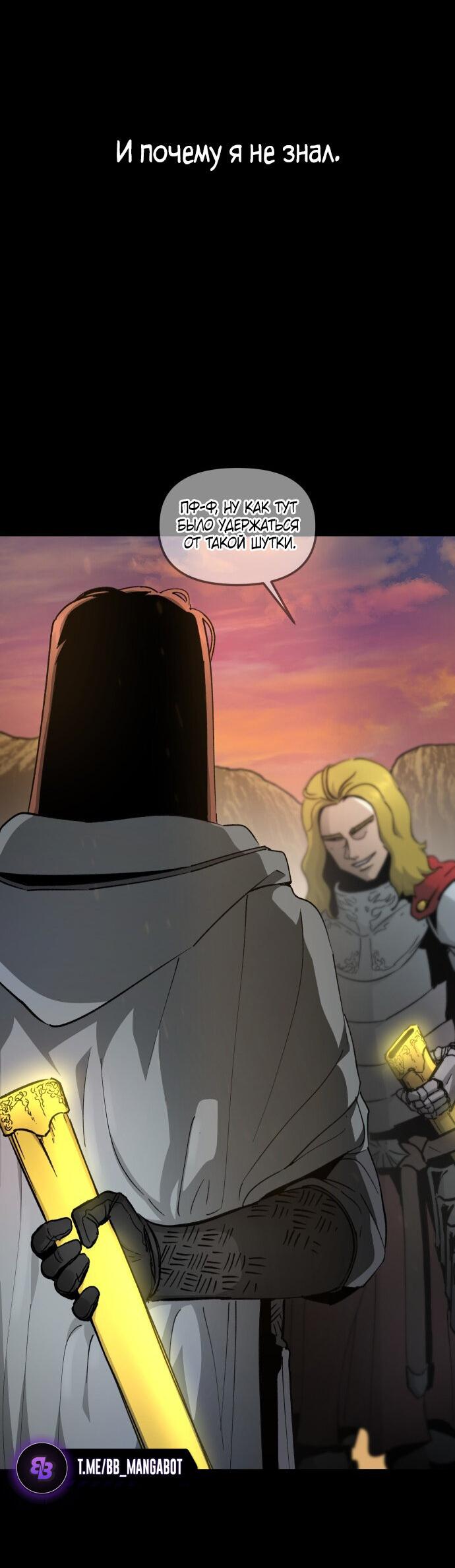 Манга Легенда о священном мече - Глава 79 Страница 24