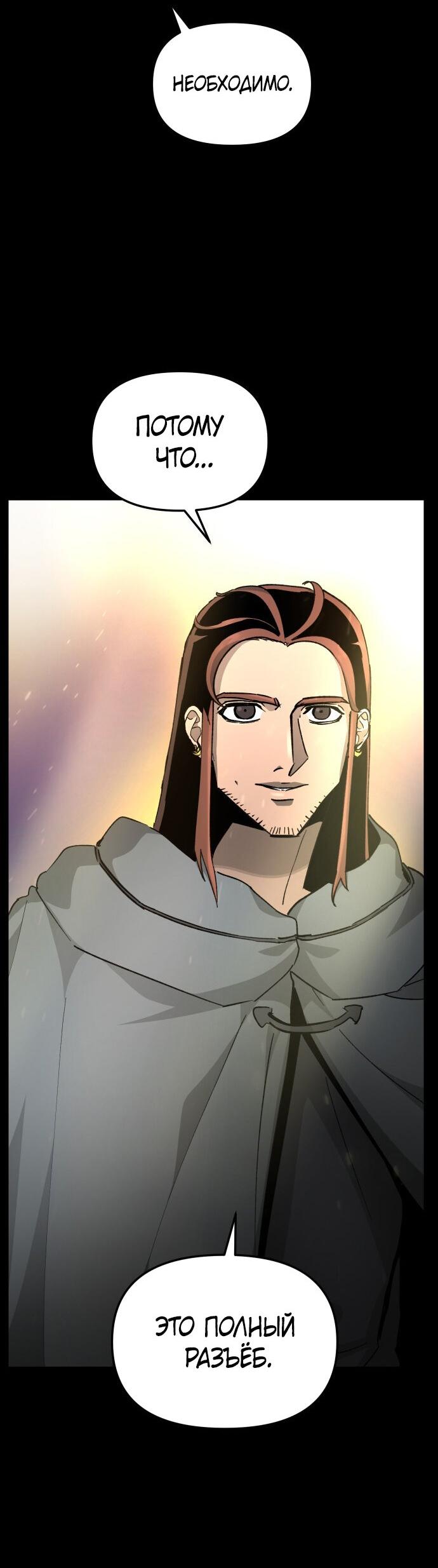 Манга Легенда о священном мече - Глава 79 Страница 23