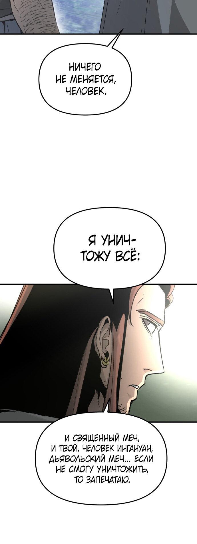 Манга Легенда о священном мече - Глава 79 Страница 42