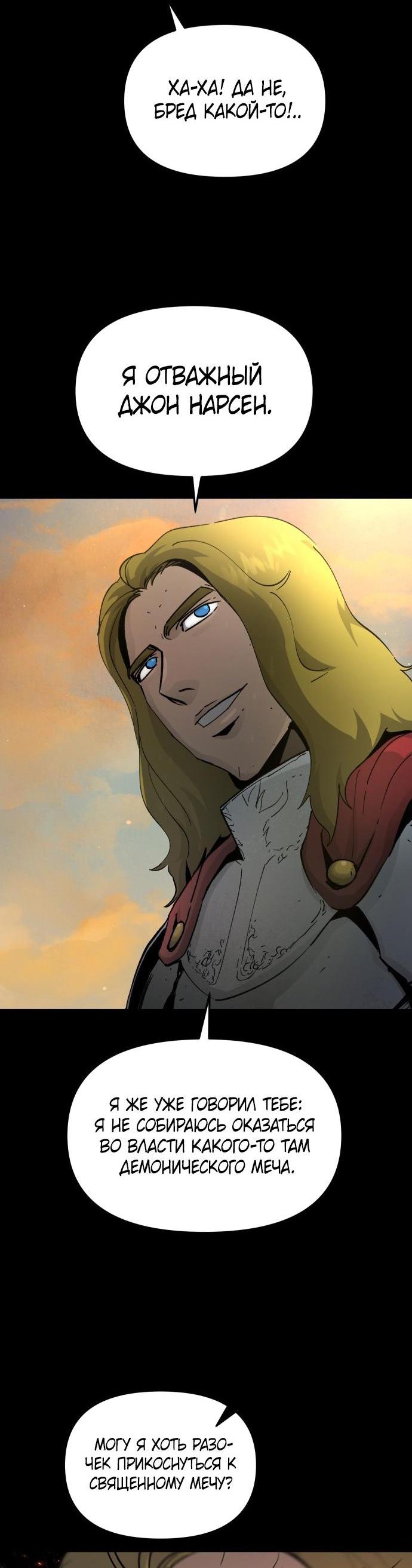 Манга Легенда о священном мече - Глава 79 Страница 7