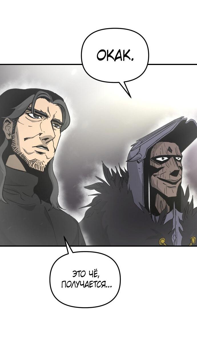 Манга Легенда о священном мече - Глава 79 Страница 55