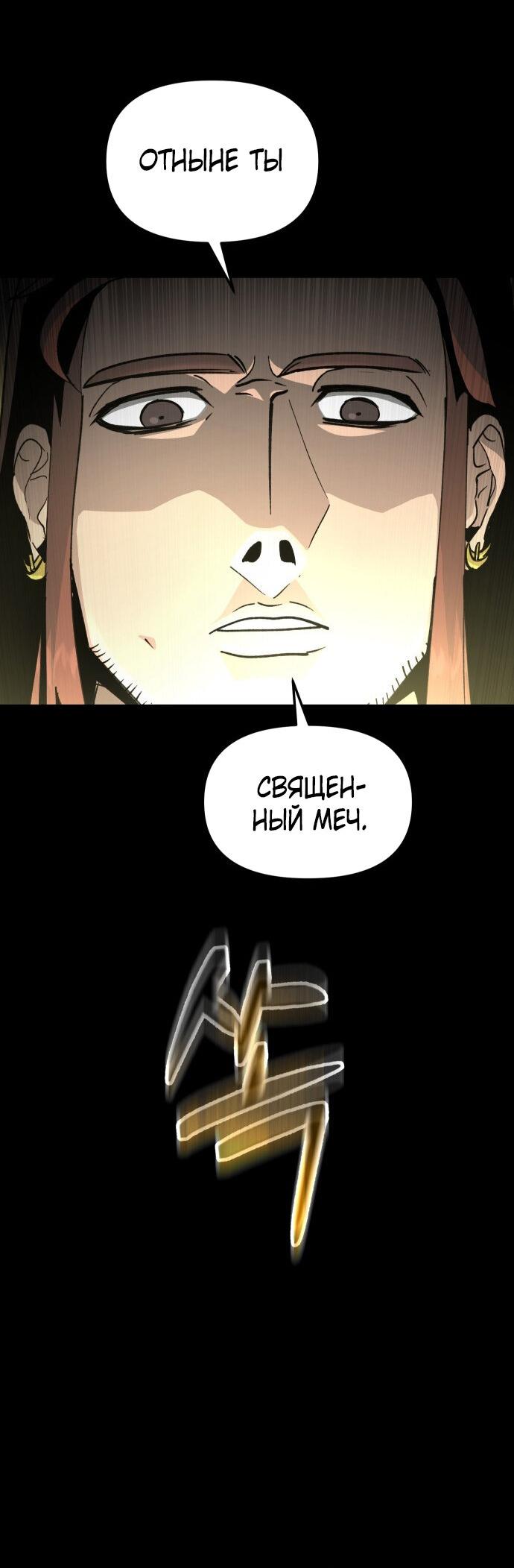 Манга Легенда о священном мече - Глава 79 Страница 27