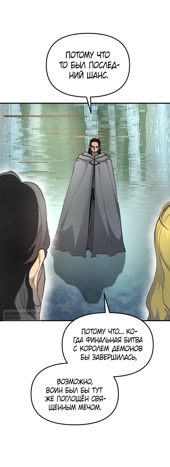 Манга Легенда о священном мече - Глава 79 Страница 37