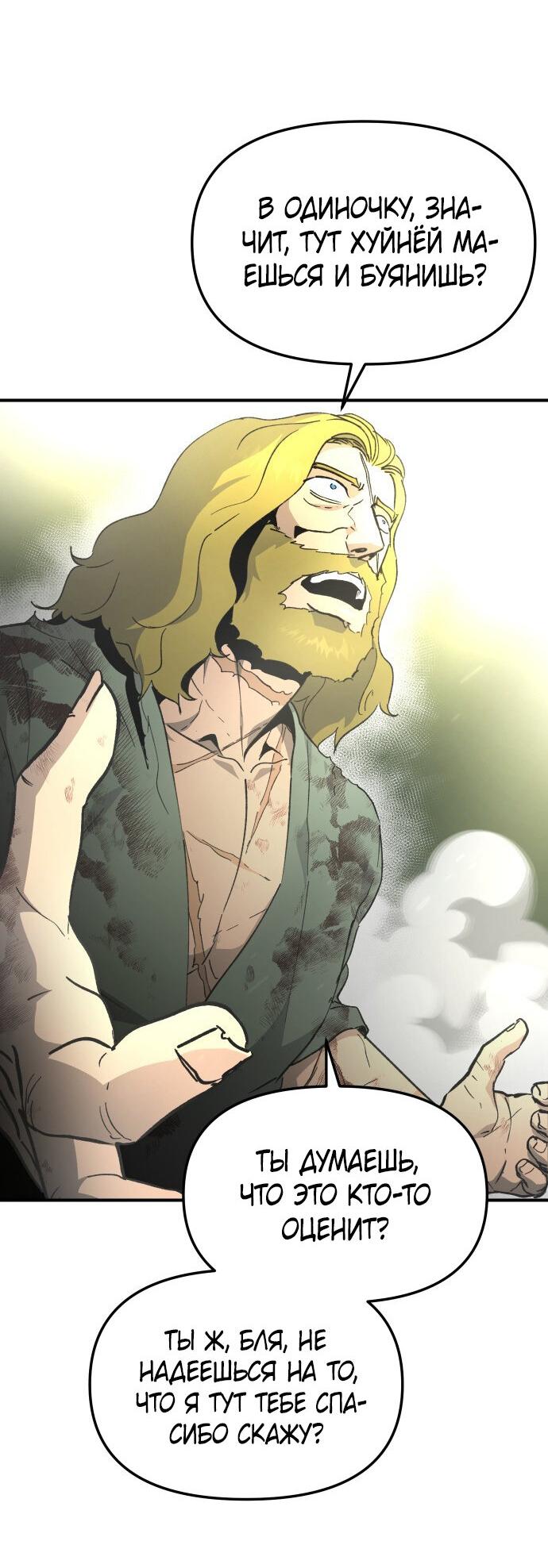 Манга Легенда о священном мече - Глава 79 Страница 46