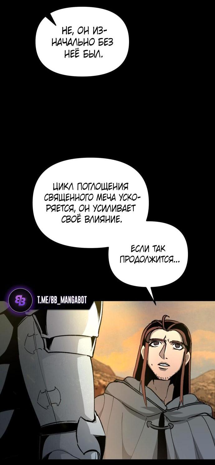 Манга Легенда о священном мече - Глава 79 Страница 6