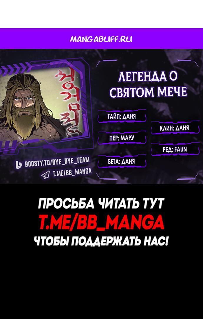 Манга Легенда о священном мече - Глава 79 Страница 1