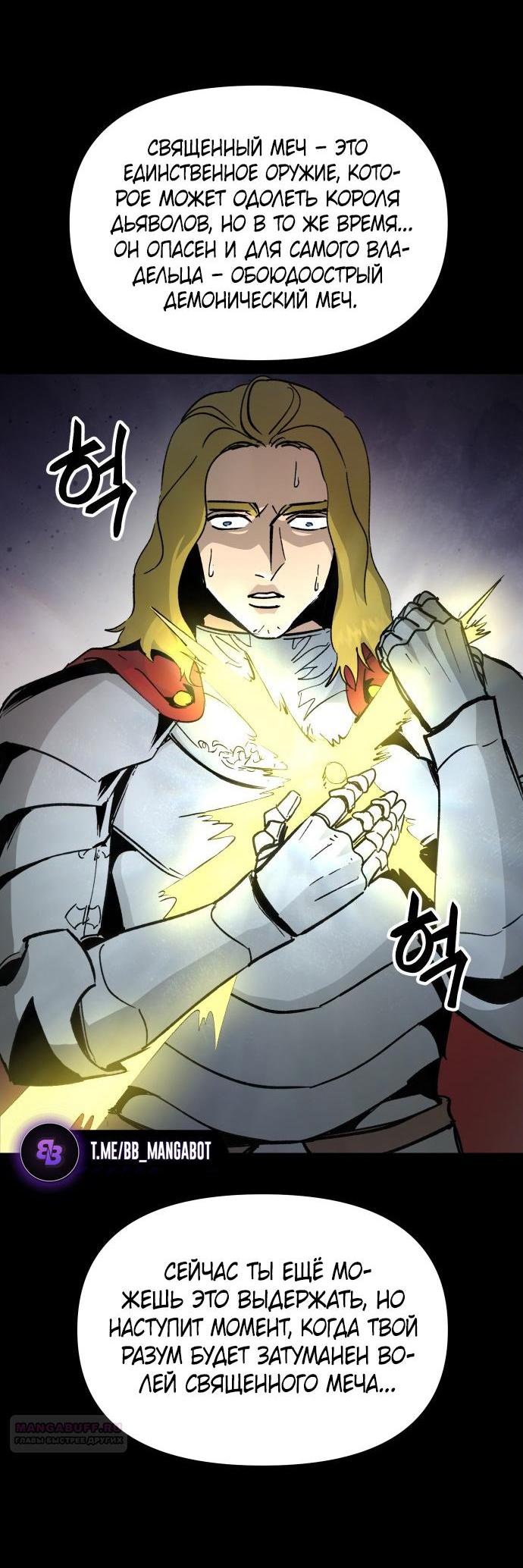 Манга Легенда о священном мече - Глава 79 Страница 10