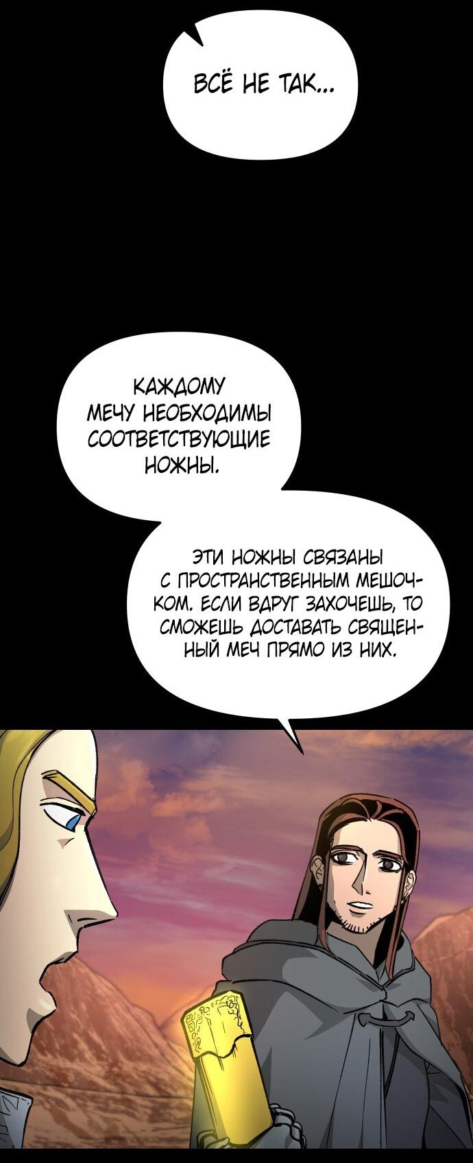 Манга Легенда о священном мече - Глава 79 Страница 21