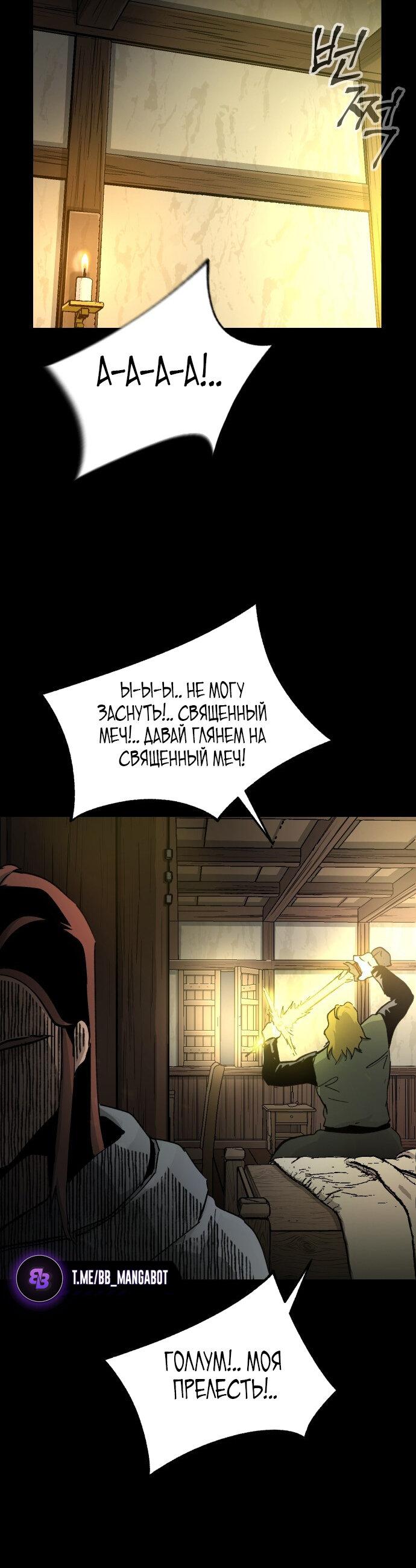 Манга Легенда о священном мече - Глава 79 Страница 14