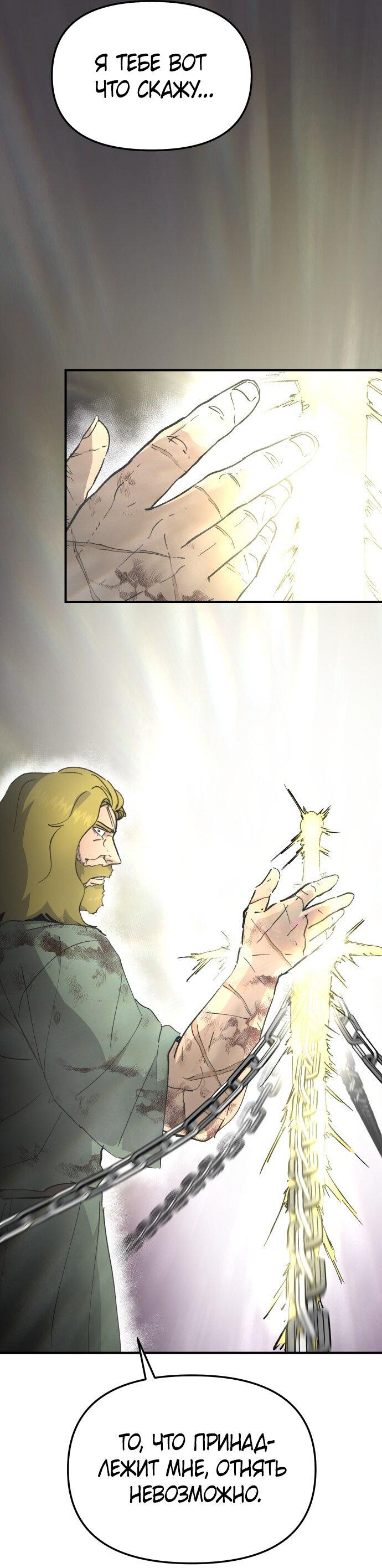 Манга Легенда о священном мече - Глава 79 Страница 49