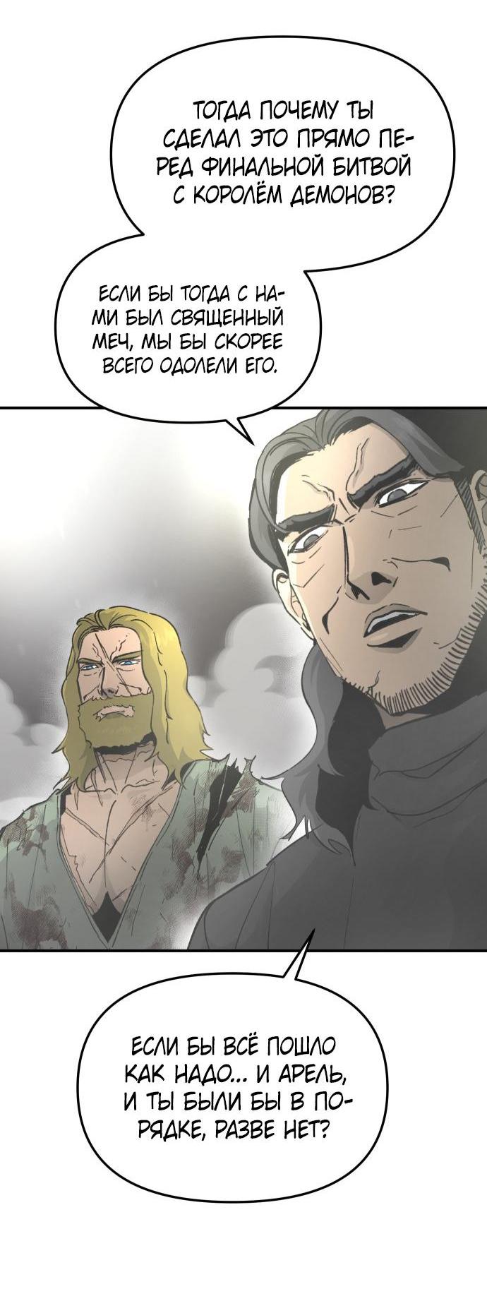 Манга Легенда о священном мече - Глава 79 Страница 36