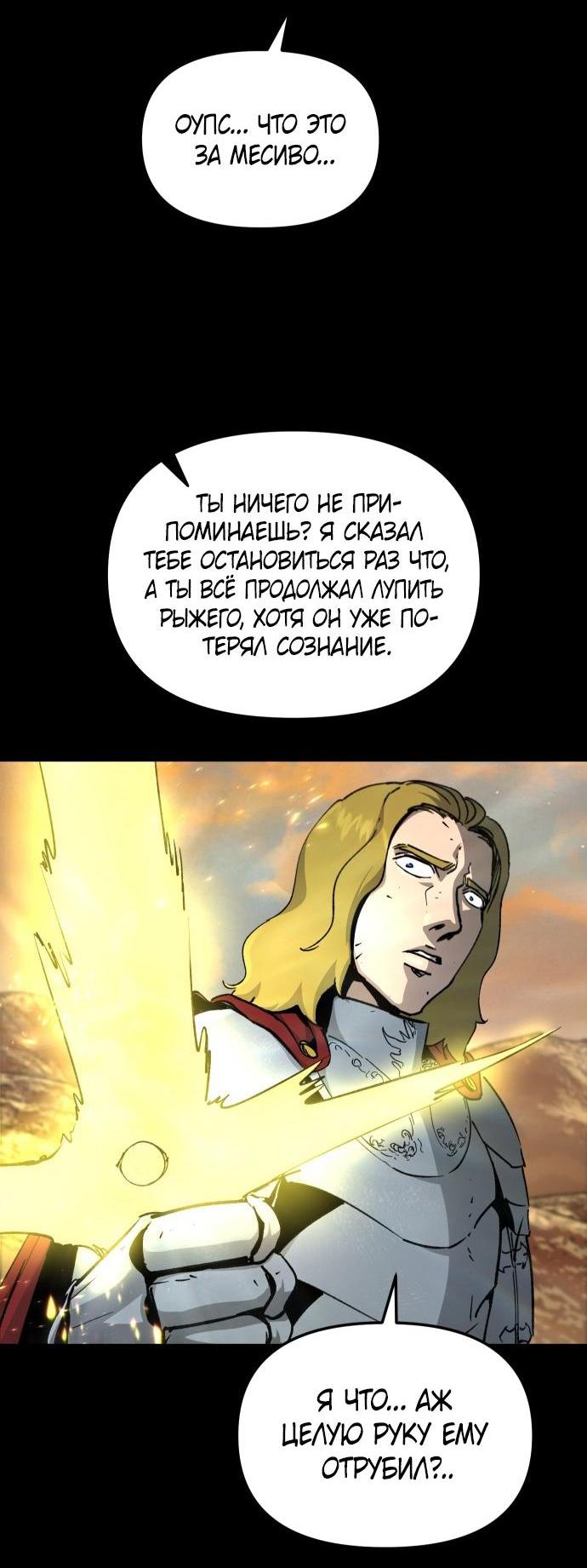 Манга Легенда о священном мече - Глава 79 Страница 5