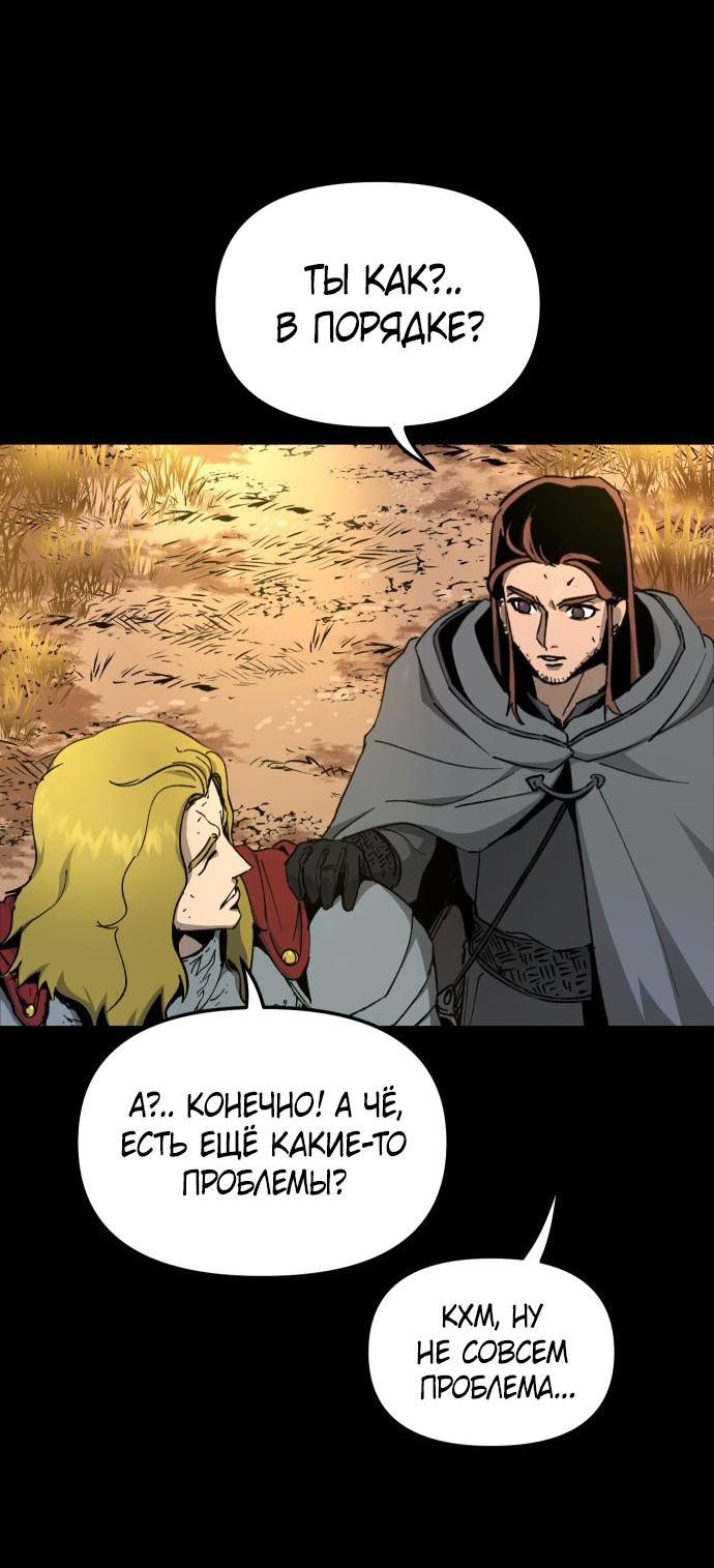 Манга Легенда о священном мече - Глава 79 Страница 3