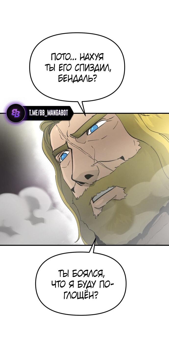 Манга Легенда о священном мече - Глава 79 Страница 33