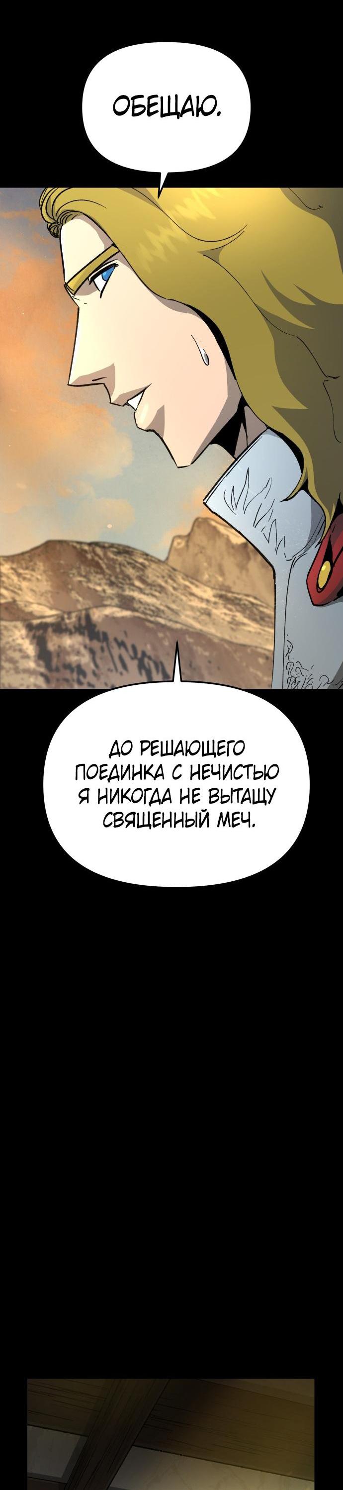 Манга Легенда о священном мече - Глава 79 Страница 13