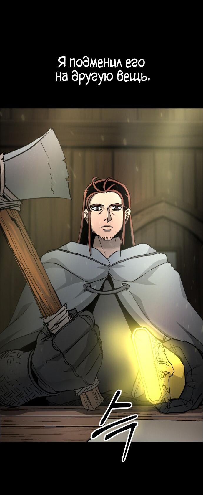 Манга Легенда о священном мече - Глава 79 Страница 26