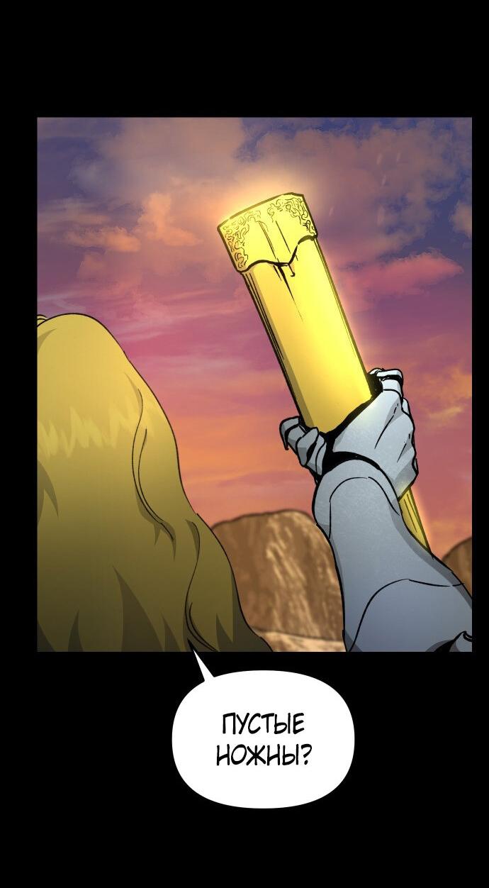 Манга Легенда о священном мече - Глава 79 Страница 19