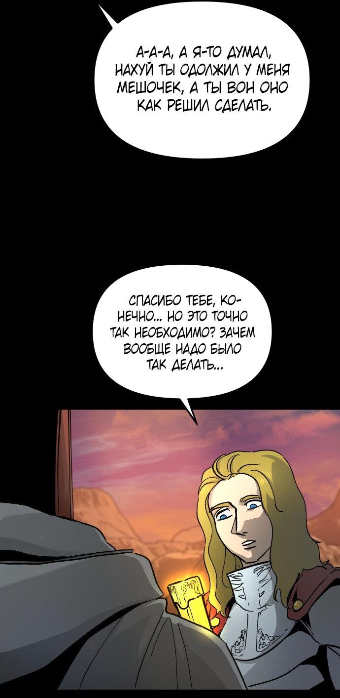 Манга Легенда о священном мече - Глава 79 Страница 22