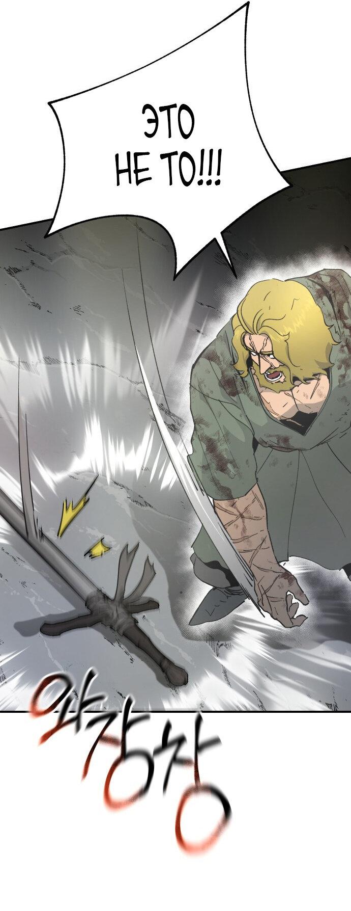 Манга Легенда о священном мече - Глава 79 Страница 54
