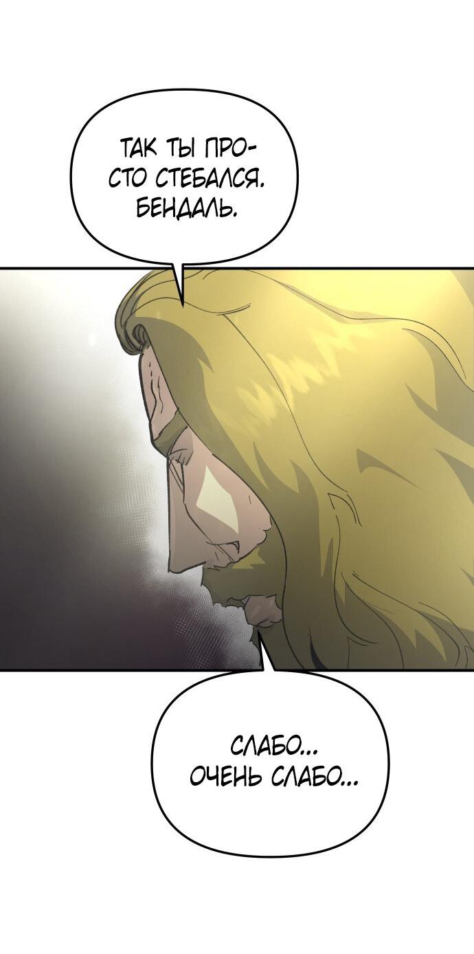 Манга Легенда о священном мече - Глава 79 Страница 56