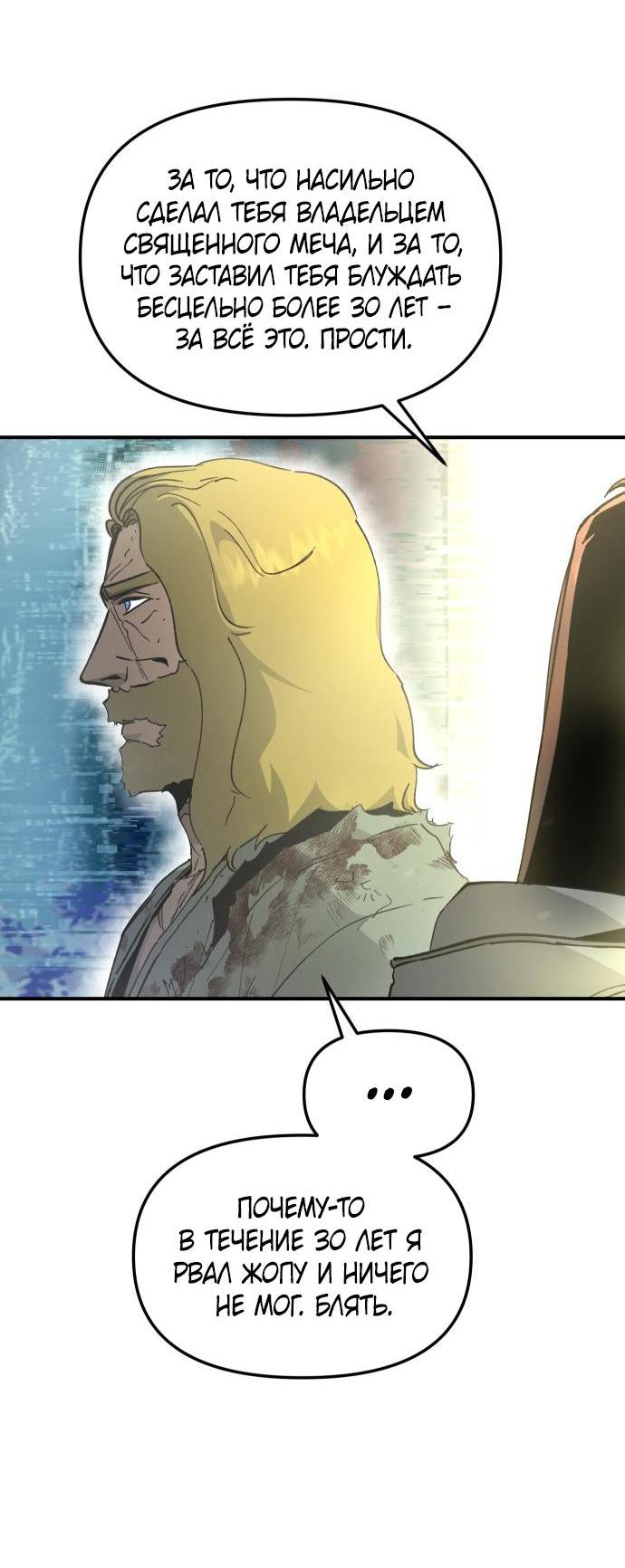 Манга Легенда о священном мече - Глава 79 Страница 40