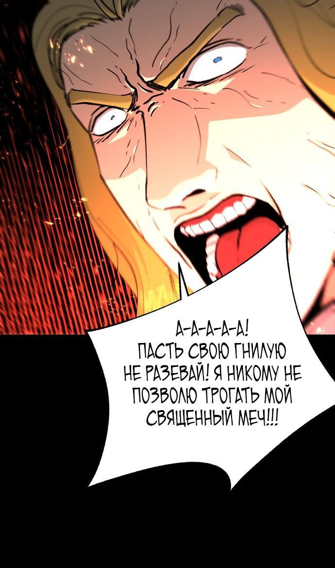 Манга Легенда о священном мече - Глава 79 Страница 8