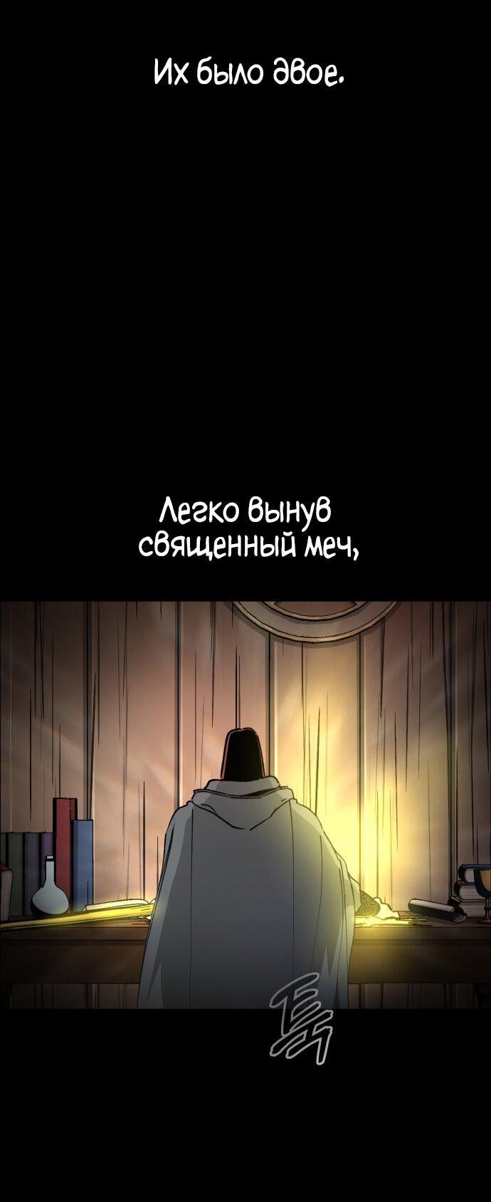 Манга Легенда о священном мече - Глава 79 Страница 25