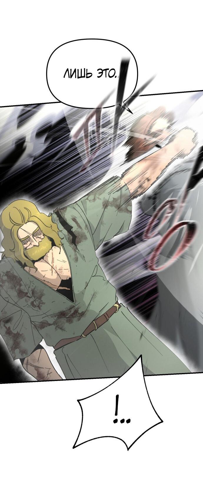 Манга Легенда о священном мече - Глава 79 Страница 43