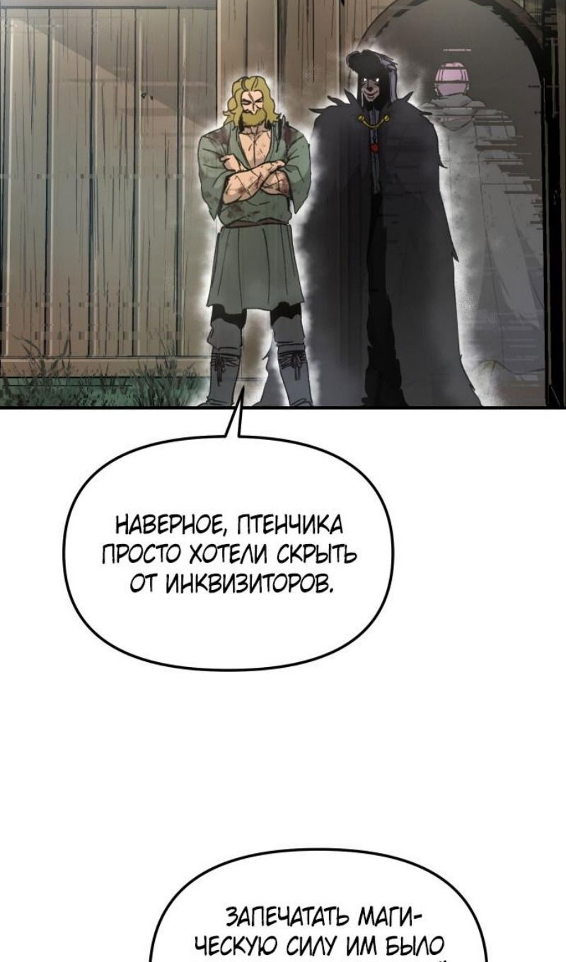 Манга Легенда о священном мече - Глава 78 Страница 62