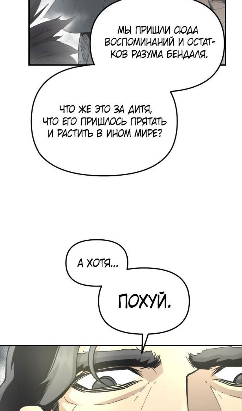 Манга Легенда о священном мече - Глава 78 Страница 46