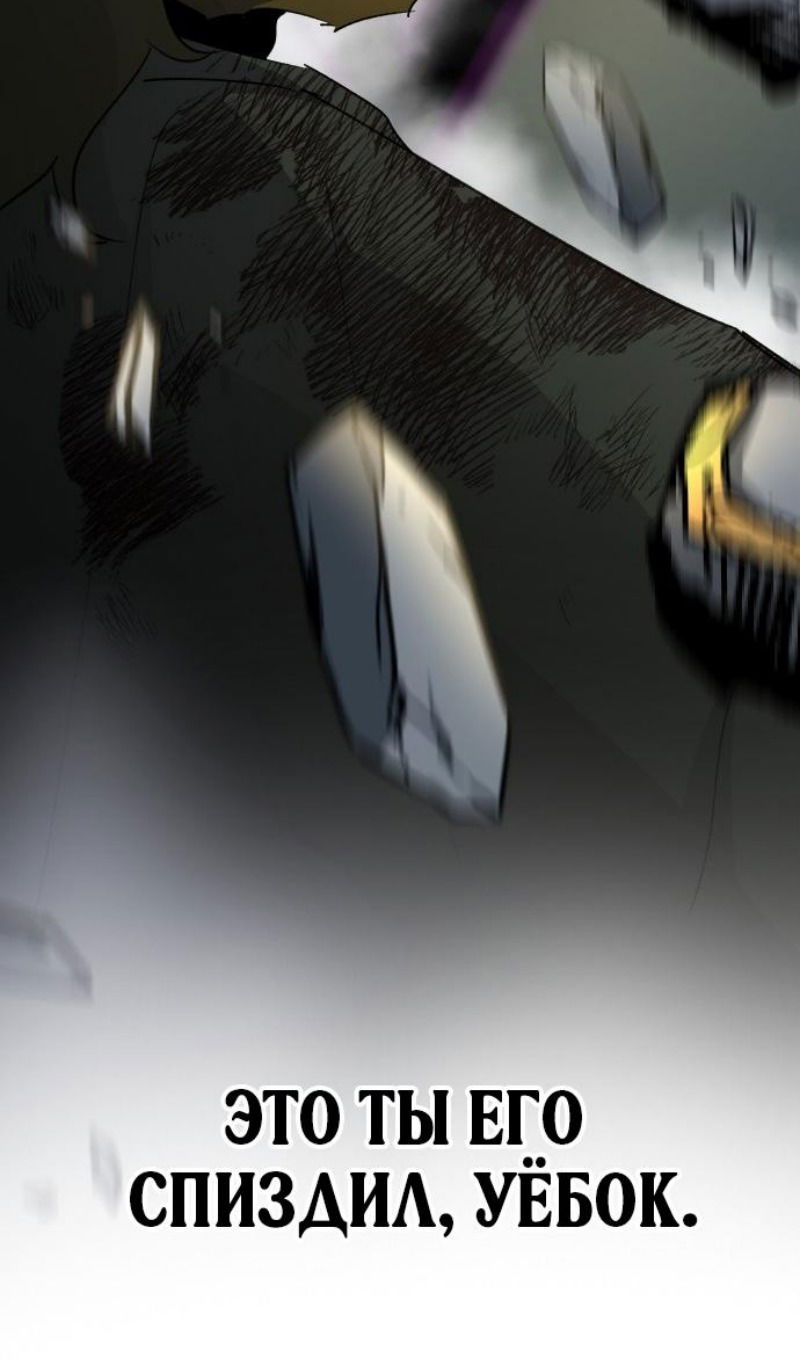 Манга Легенда о священном мече - Глава 78 Страница 82