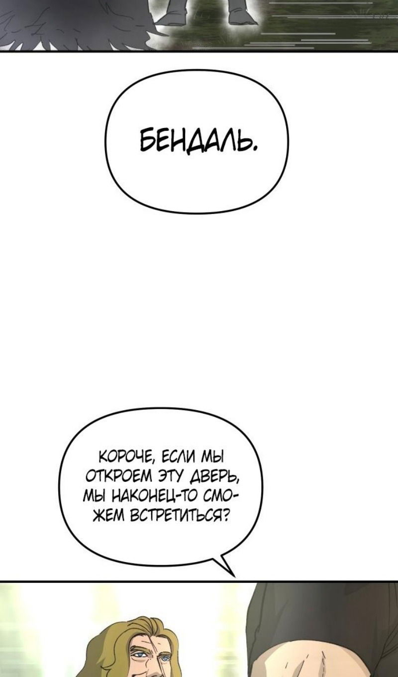 Манга Легенда о священном мече - Глава 78 Страница 65