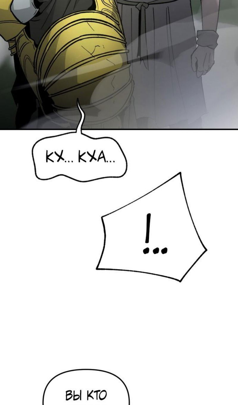 Манга Легенда о священном мече - Глава 78 Страница 29