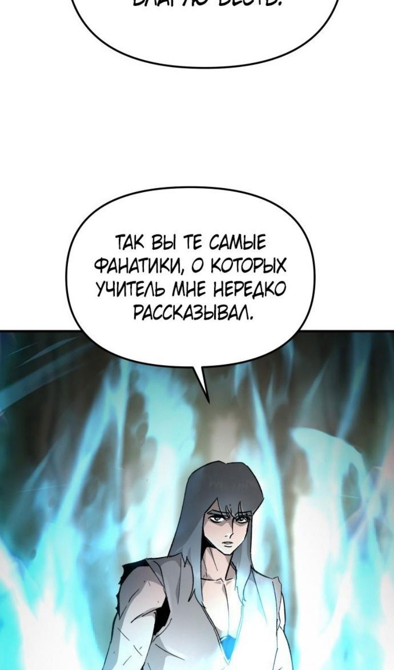 Манга Легенда о священном мече - Глава 78 Страница 34