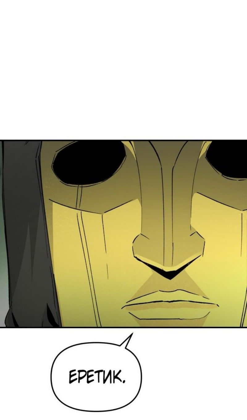 Манга Легенда о священном мече - Глава 78 Страница 36