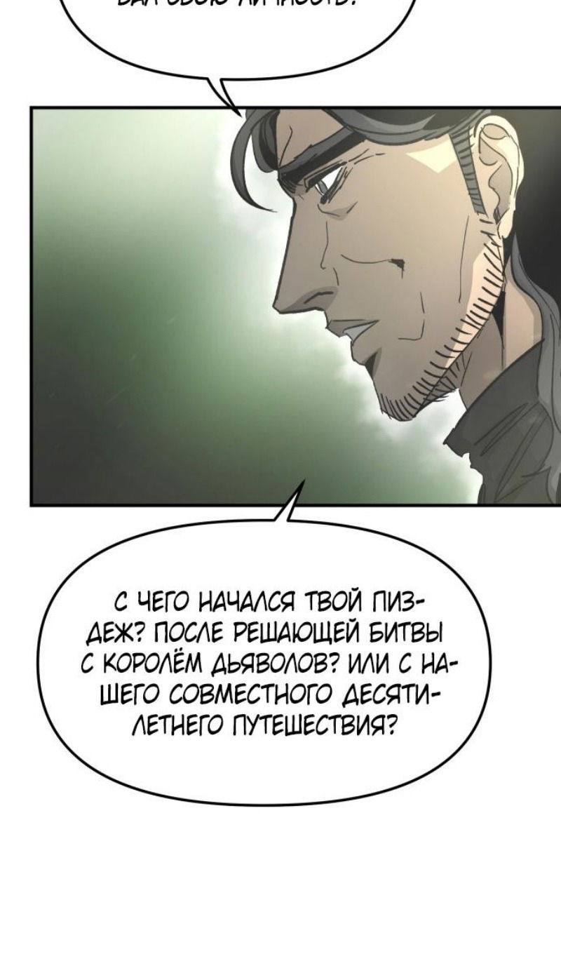 Манга Легенда о священном мече - Глава 78 Страница 74