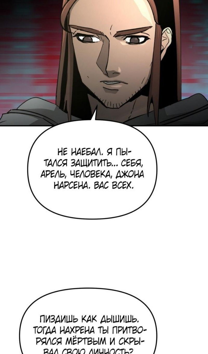 Манга Легенда о священном мече - Глава 78 Страница 73