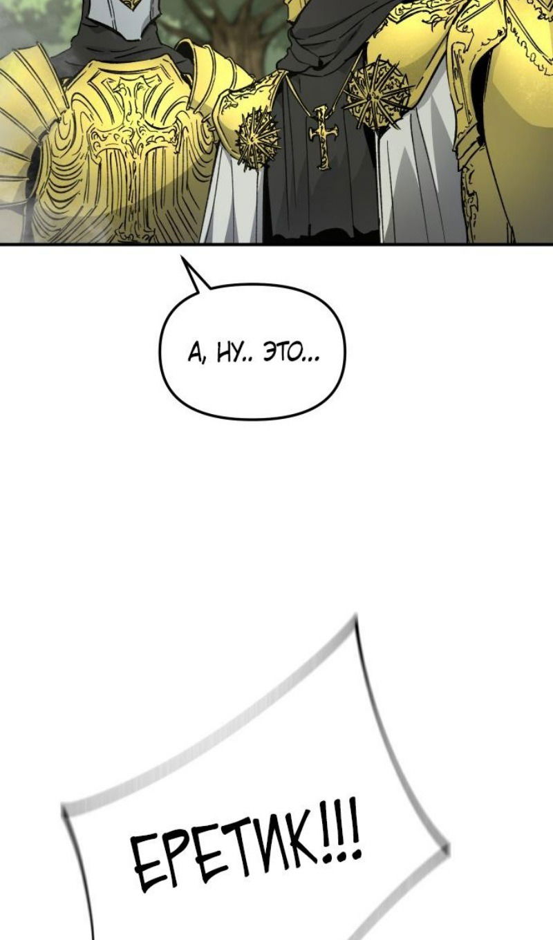 Манга Легенда о священном мече - Глава 78 Страница 15